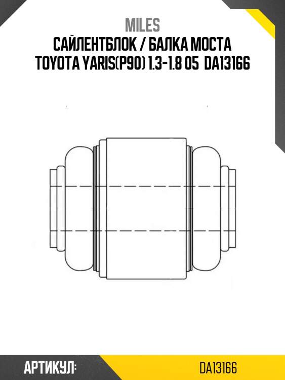 Сайлентблок / балка моста toyota yaris(p90) 1.3-1.8 05  da13166