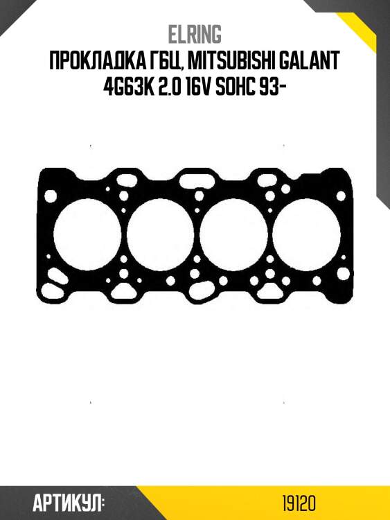 Прокладка гбц, mitsubishi galant 4g63k 2.0 16v sohc 93-