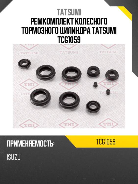 Ремкомплект колесного тормозного цилиндра tatsumi tcg1059
