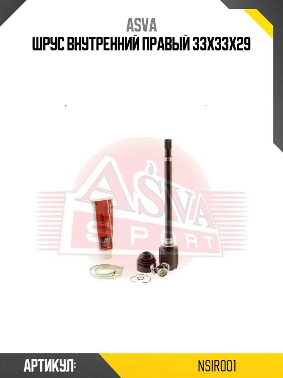 Шрус внутренний правый 33х33х29