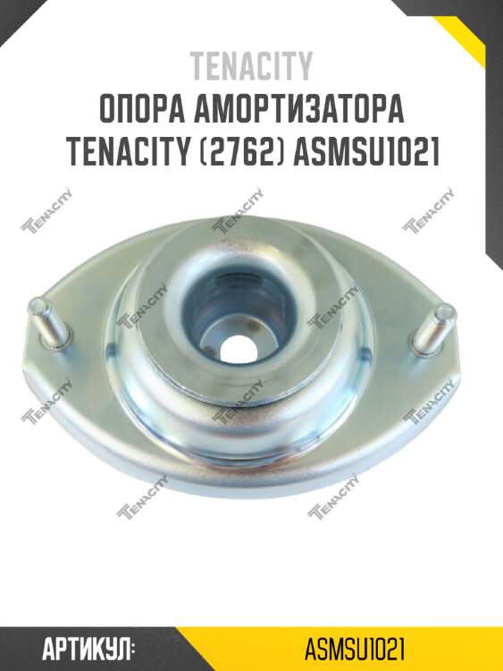 Опора амортизатора tenacity (2762) asmsu1021