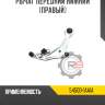 Рычаг передний нижний [правый] r8 54500-1aa1a