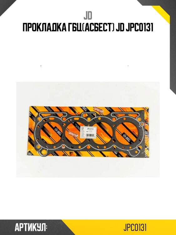 Прокладка гбц(асбест) jd jpc0131