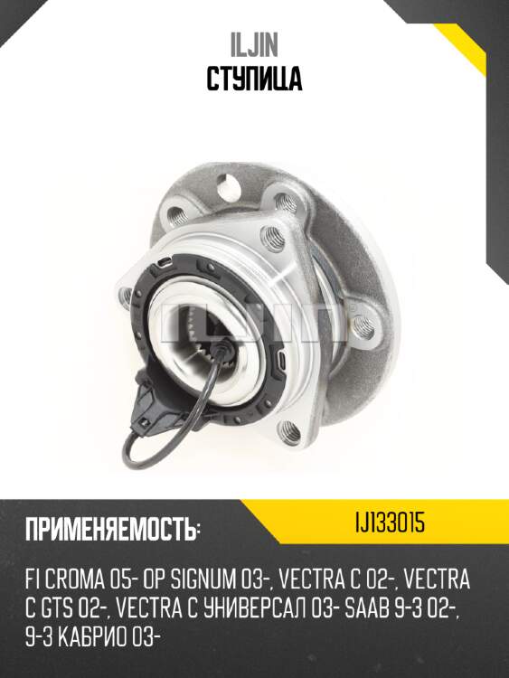 Ступица iljin ij133015