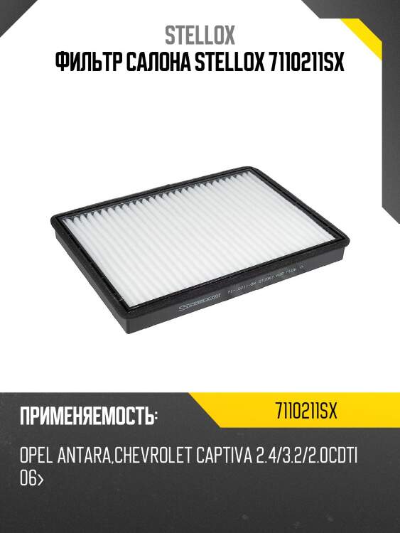 Фильтр салона, opel antara, chevrolet captiva 2.4/3.2/2.0cdti 06-