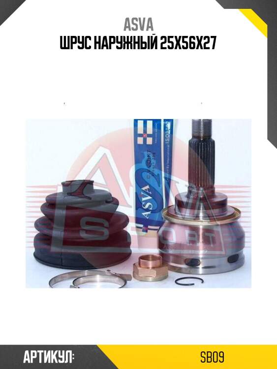 Шрус наружный 25x56x27