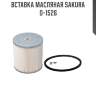 Вставка масляная sakura o-1526