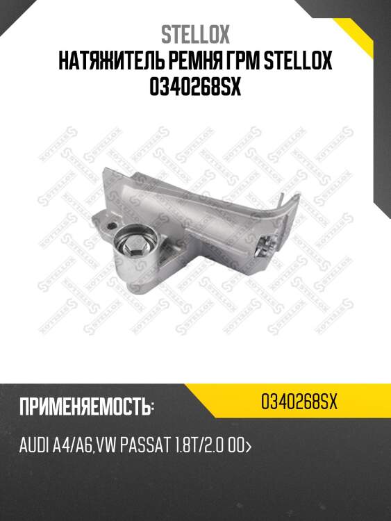Натяжитель ремня грм, audi a4/a6, vw passat 1.8t/2.0 00-
