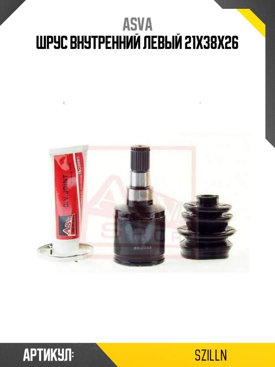 Шрус внутренний левый 21x38x26