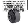 Сайлентблок chery tiggo t11 05-16 / mitsubishi asx 10-20 / lancer 02-17 / outlander 02-22 / chery fora a21 06-10 / citroen c4 aircross 12-16 / c-crosser 07-12 / mitsubishi airtrek 01-05 / colt 02-12 / delica d:5 07- / dion 00-05 / peugeot 4007 07-14
