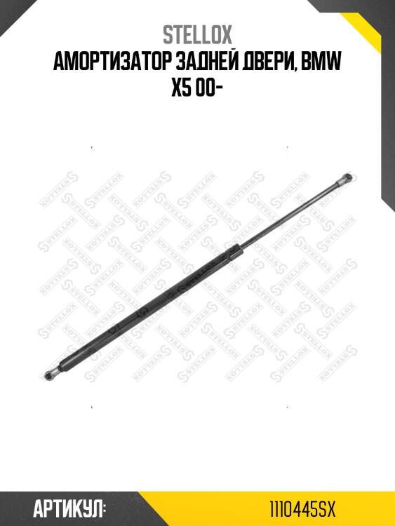 Амортизатор задней двери, bmw x5 00-