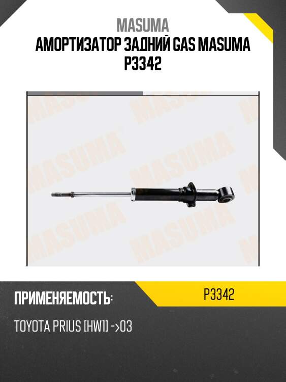Амортизатор задний gas masuma p3342