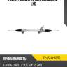 Рейка рулевая toyota corolla 13- lhd sat st-45510-02710