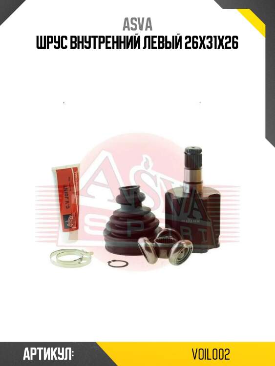Шрус внутренний левый 26х31х26
