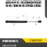 Амортизатор крышки багажника audi a4 94-01  sat st-8d5827552f