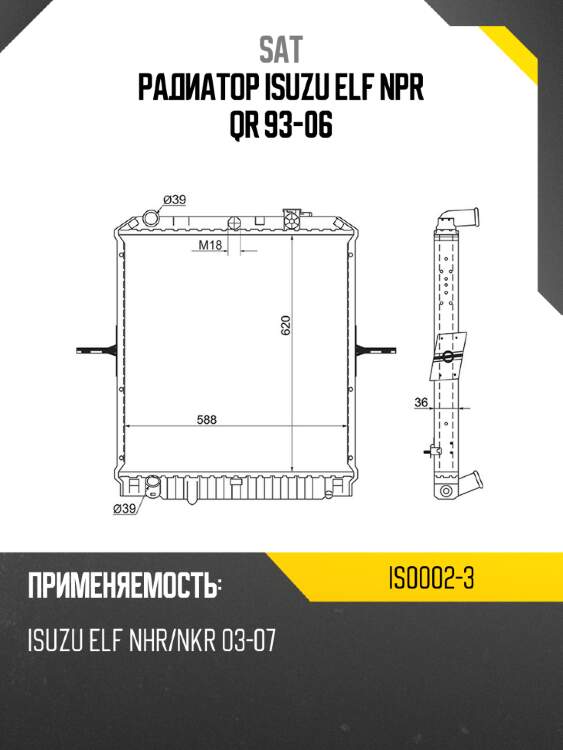 Радиатор isuzu elf npr qr 93-06 sat is0002-3