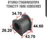 Втулка стабилизатора tenacity (1686) asbsu1003
