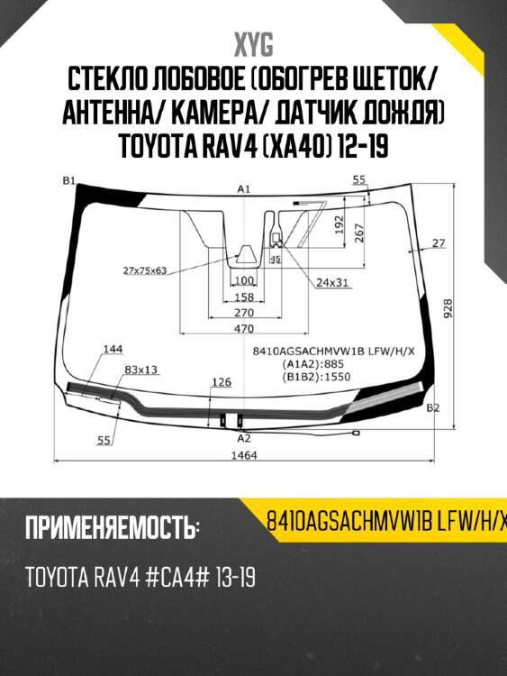 Стекло лобовое обогрев щеток xyg 8410agsachmvw1b lfw/h/x