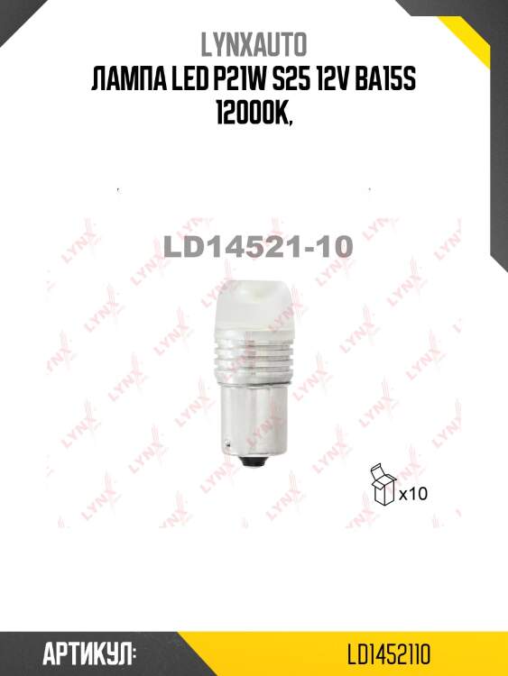 Лампа led p21w s25 12v ba15s 12000k,