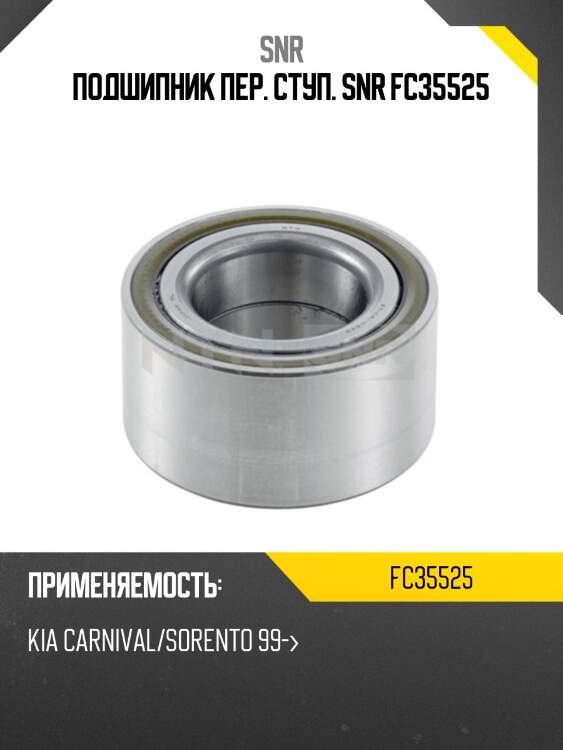 Подшипник пер. ступ. snr fc35525