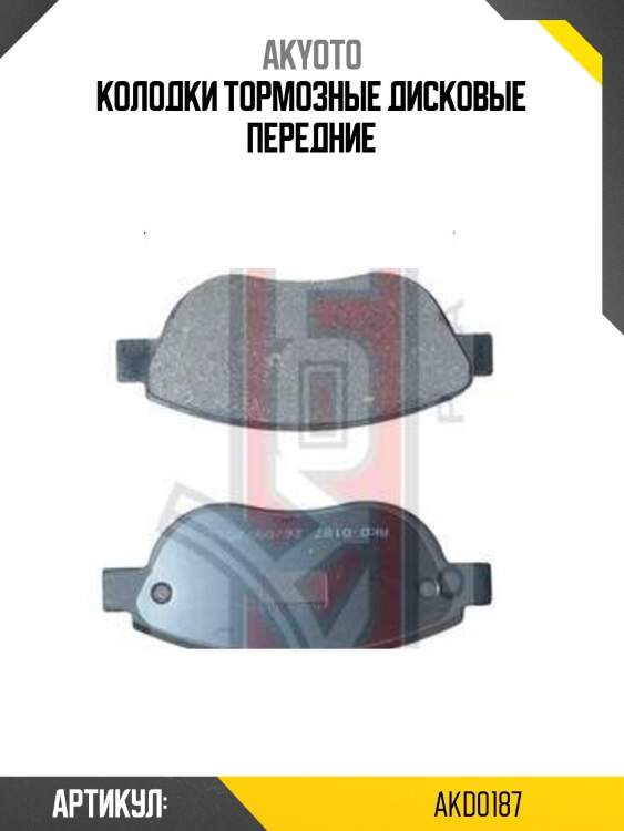 Колодки тормозные дисковые передние