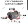 Втулка стабилизатора tenacity (2629) asble1004
