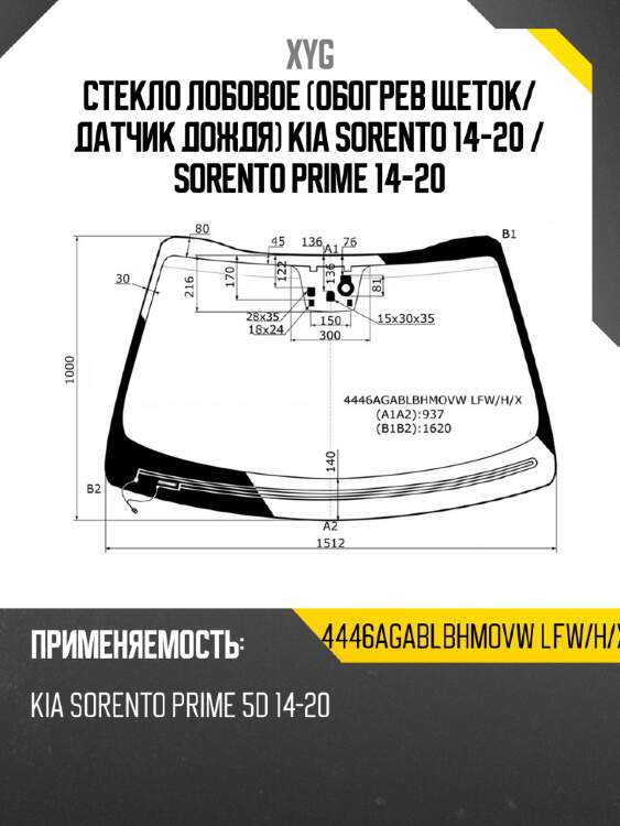 Стекло лобовое обогрев щеток xyg 4446agablbhmovw lfw/h/x