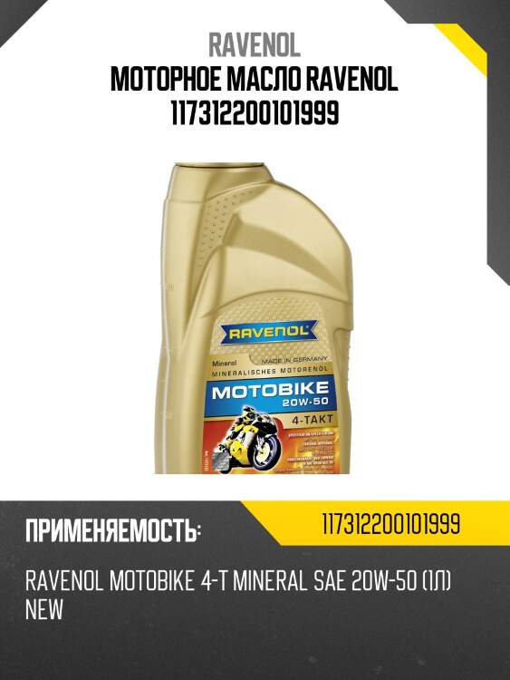 Моторное масло ravenol 117312200101999