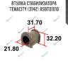 Втулка стабилизатора tenacity (3142) asbto1010