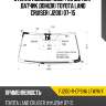 Стекло лобовое обогрев щеток xyg fj200-r-cpsha lfw/h/x