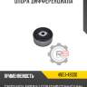 Опора дифференциала r8 41651-48030
