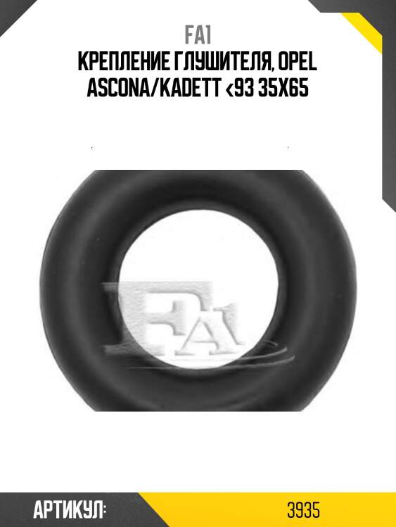 Крепление глушителя, opel ascona/kadett <93 35х65
