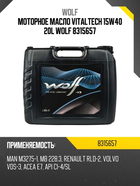 Моторное масло vitaltech 15w40 20l wolf 8315657