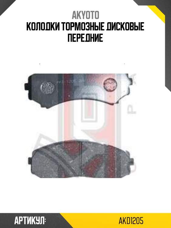Колодки тормозные дисковые передние