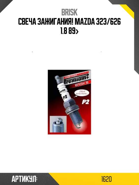 Свеча зажигания!\ mazda 323/626 1.8 89>