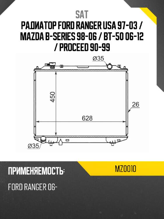 Радиатор ford ranger usa 97-03  sat mz0010