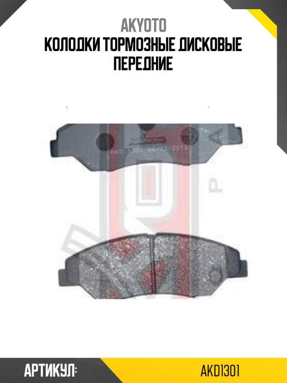Колодки тормозные дисковые передние