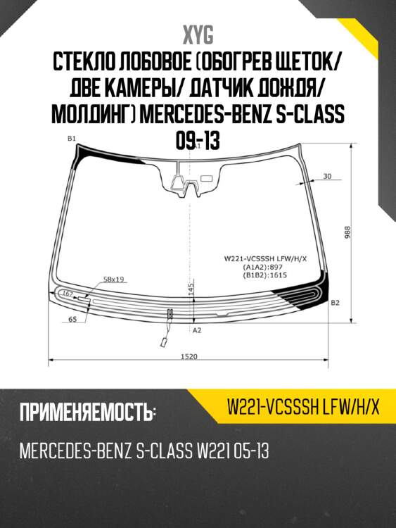 Стекло лобовое обогрев щеток xyg w221-vcsssh lfw/h/x