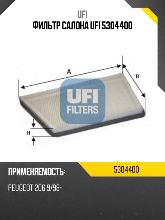 Фильтр салона ufi 5304400