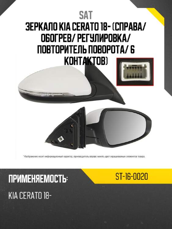 Зеркало kia cerato 18- справа sat st-16-0020