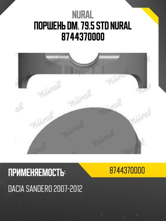 Поршень dm. 79.5 std nural 8744370000