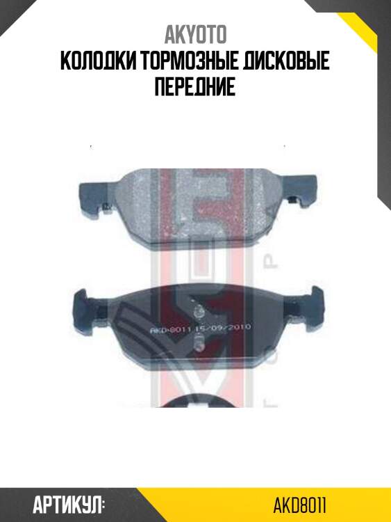 Колодки тормозные дисковые передние