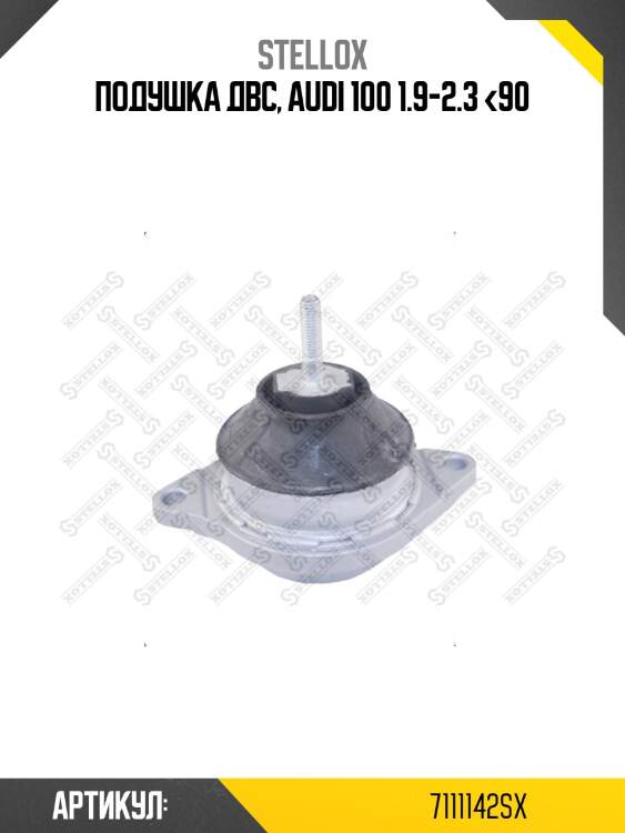 Подушка двс, audi 100 1.9-2.3 <90
