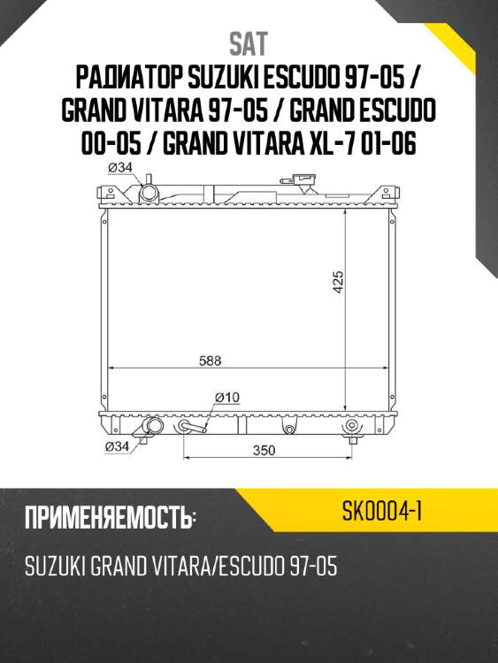 Радиатор suzuki escudo 97-05  sat sk0004-1