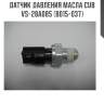 Датчик давления масла cub  vs-28a085 (b015-037)