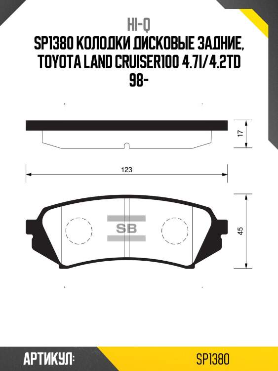 Sp1380 колодки дисковые задние, toyota land cruiser100 4.7i/4.2td 98-