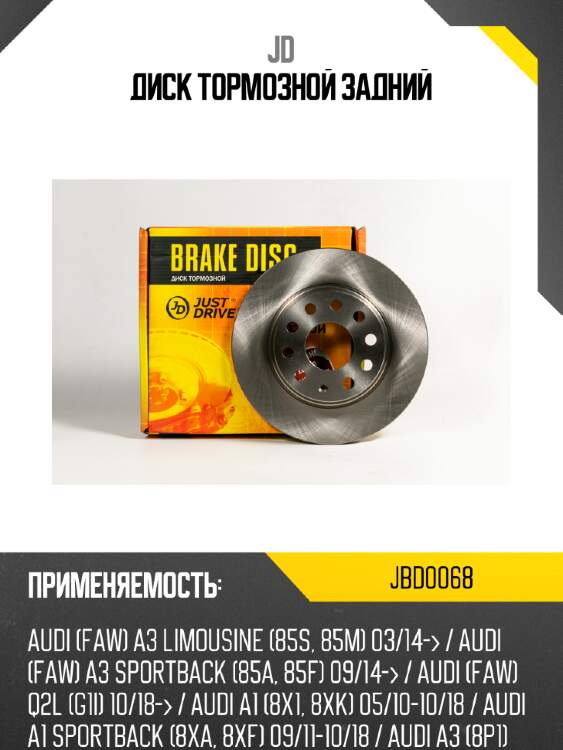 Диск тормозной задний jd jbd0068