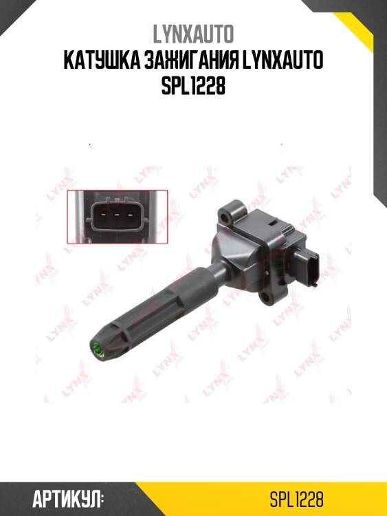 Катушка зажигания lynxauto spl1228