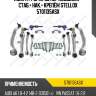 К-кт рычагов, audi a6 №ch4b2031501-, skoda superb, vw passat all 00-