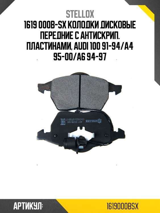 1619 000b-sx колодки дисковые передние с антискрип. пластинами, audi 100 91-94/a4 95-00/a6 94-97